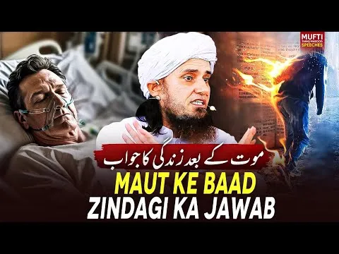 MautKeBaadZindagiKaJawab